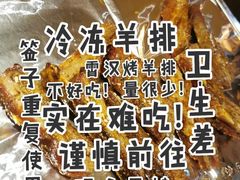烤羊排-霄汉羊排(万松园一店)