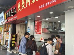 -美美阿姨醋肉(县后路店)