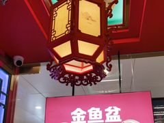 -南锣肥猫·麻辣烤鱼·15年现烤现卖(通州领展店)