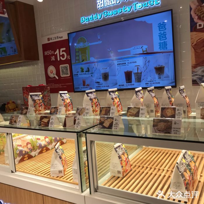 爸爸糖吐司面包(重庆解放碑英利大融城店)面包甜点陈列柜图片