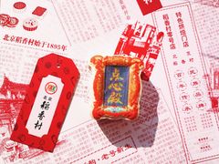 -北京稻香村(零号店)