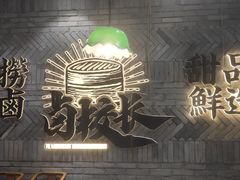 -卤校长老火锅(杨家坪直营店)