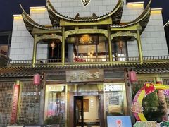 -中国徽菜·徽商故里(罍街店)