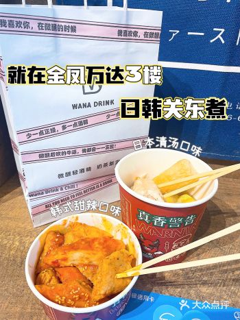 银川顽楽丨金凤万达3楼的日韩关东煮