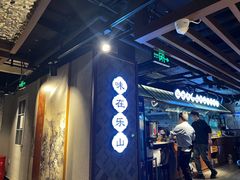 -全牛匠·乐山跷脚牛肉(西单华威约饭街店)