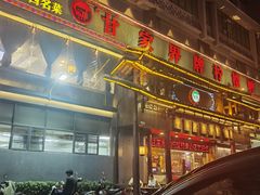 -甘家界牌柠檬鸭(青山店)