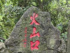 -海口火山口国家地质公园