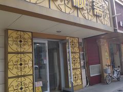 门面-桂顺斋(西花市店)