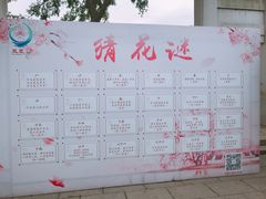 -张家港凤凰山景区恬庄古街