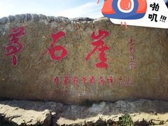 -苏木山森林公园