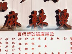 -曹宝林砂锅麻辣烫(星光路店)