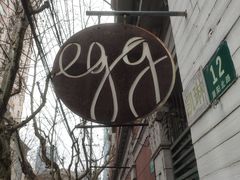 -Egg•Allday Brunch(襄阳北路店)