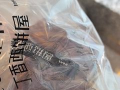 -丁香西饼屋(桂林路店)