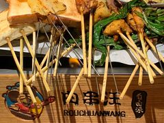 -肉串汪(望京店)