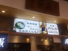 -家宴·灌蛋·沙茶面(曾厝垵店)