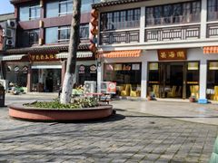 -芸海阁·农家私房菜(沙家浜景区出口店)