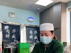-清真永恒华威肉饼(潘家园店)