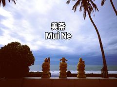 -美奈渔村