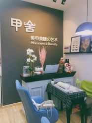 -甲舍美甲美睫艺术馆