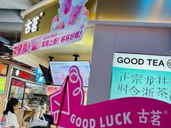 -古茗(湖里五缘湾天虹店)