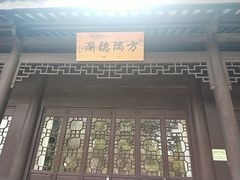 -范蠡湖公园