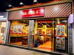 门面-赵记传承·中国甜品(福州总店)