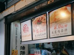 -老上海葱油饼(黄河路店)