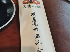 -大清八旗老北京铜锅涮肉