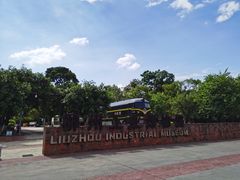 -柳州工业博物馆