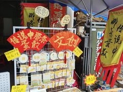 门面-传说中那条蛋散