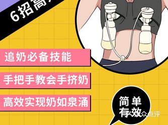 ️高效刺激奶阵！奶如泉涌、预防堵奶的关键！