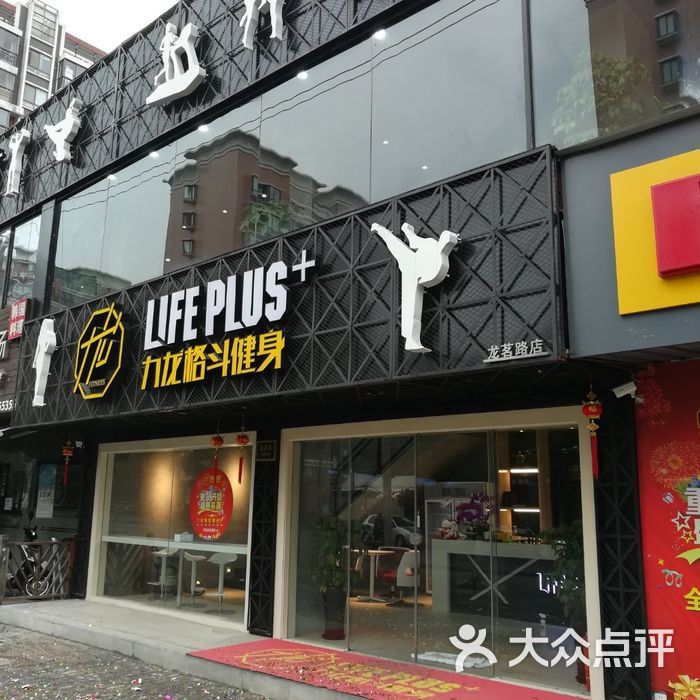 力龙格斗健身life plus  fitness图片