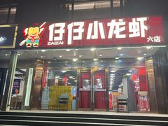 -簋街仔仔小龙虾(总店)