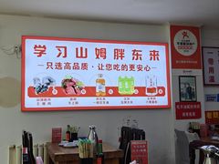 -溢心园香河肉饼总店