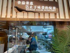-雀蓝川菜(滨湖万象汇店)