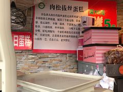 -宫廷糕点铺(建设路店)
