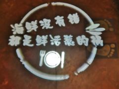 -船梆煮•蒸汽海鲜·炉火烤肉(五四广场店)