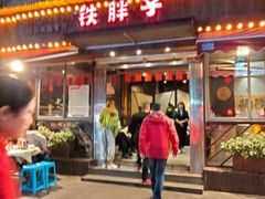 门面-铁胖子口碑长沙菜·龙虾烧烤(赤岗社区店)
