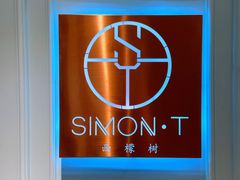 -西檬树SIMON·T轻奢蛋糕(大东方Max店)