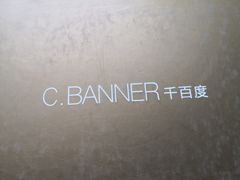 -C·BANNER千百度(奥特莱斯工厂店)
