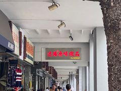 -達揚原味燉品(文明路店)