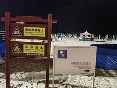 -北戴河东海水浴场
