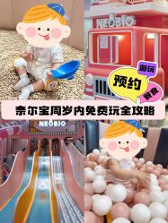 -奈尔宝家庭中心·亲子餐厅(华采天地店)