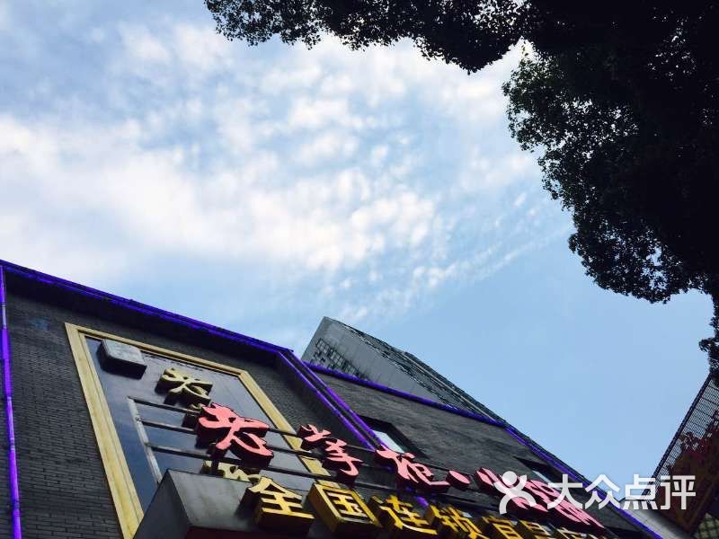 老掌柜火锅店图片 - 第376张