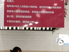 -金小悦饭堂(中禾店)