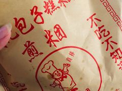景观位-钱记包子糕团