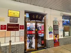 门面-玉华台饭庄(裕中西里小区店)