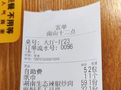 -十二点·辣椒炒肉(南山店)