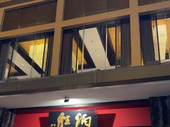 -炳胜品味(海印总店)