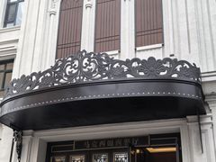 -马克西姆俄罗斯餐厅(通亚街店)